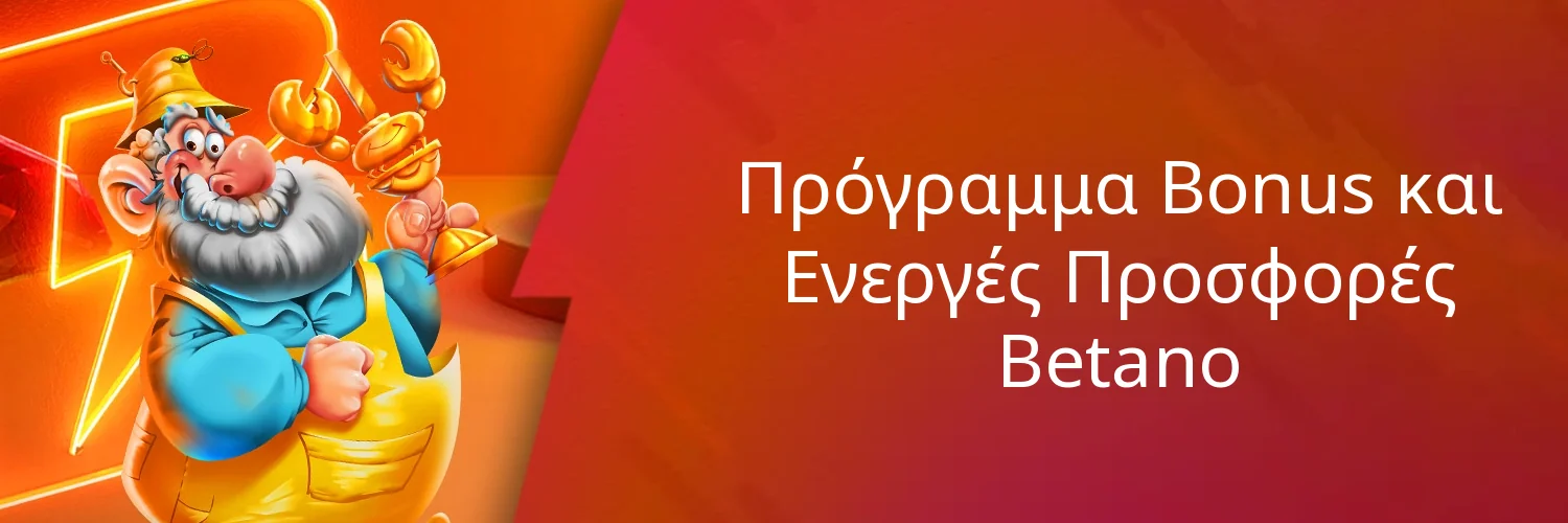 Πρόγραμμα Bonus και Ενεργές Προσφορές Betano